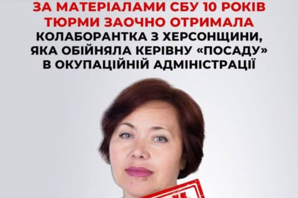10 років тюрми за роботу на окупантів на Херсонщині засудили колишню секретарку Каланчацької селищної ради