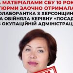 10 років тюрми за роботу на окупантів на Херсонщині засудили колишню секретарку Каланчацької селищної ради