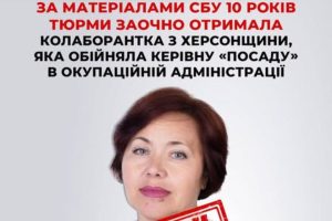 10 років тюрми за роботу на окупантів на Херсонщині засудили колишню секретарку Каланчацької селищної ради