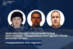 Трьом жителям Херсонщини повідомили про підозру за службу в окупаційній «поліції»