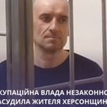Звинуватили у шпигунстві й зберіганні вибухівки. Окупаційний суд на 18 років незаконно ув'язнив жителя Херсонщини