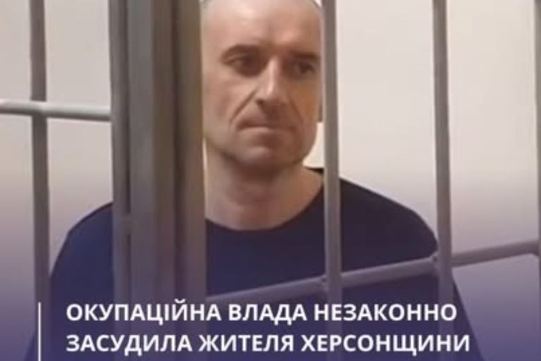 Звинуватили у шпигунстві й зберіганні вибухівки. Окупаційний суд на 18 років незаконно ув'язнив жителя Херсонщини