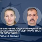 Двох жителів Херсонщини судитимуть за роботу на окупаційну владу Скадовського району
