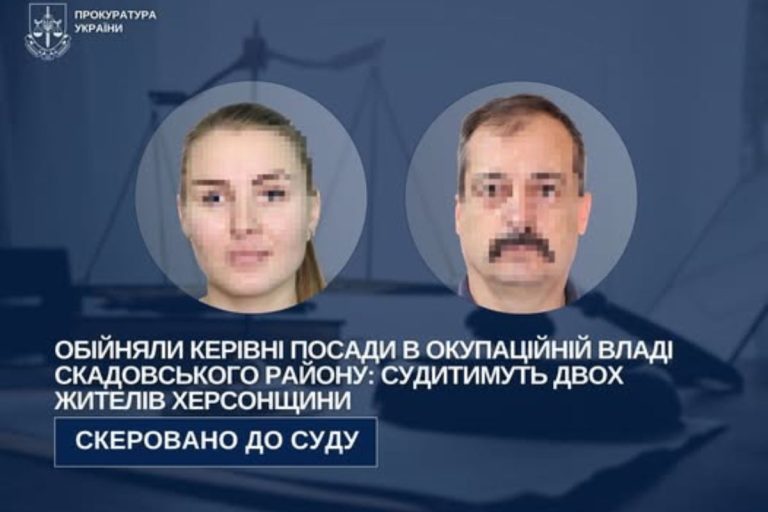 Двох жителів Херсонщини судитимуть за роботу на окупаційну владу Скадовського району